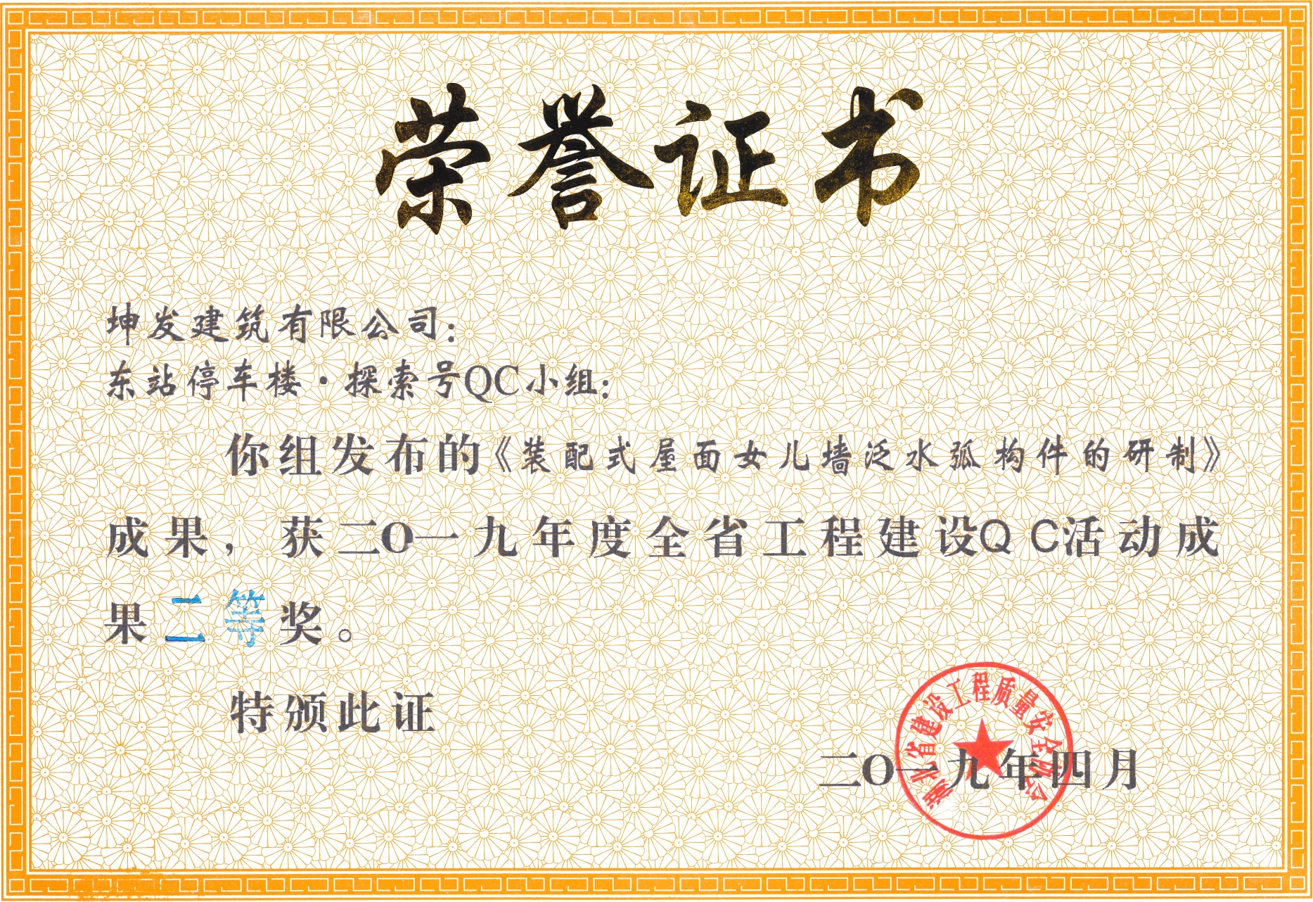 《裝配式屋面女兒墻泛水弧構件的研制》